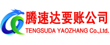 青州要债公司